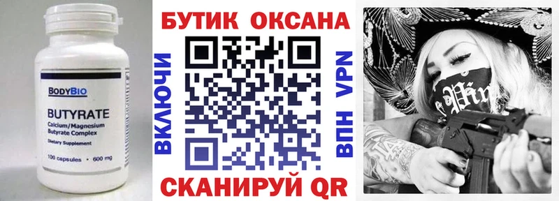 Купить где  Подпорожье  Бутират бутик 