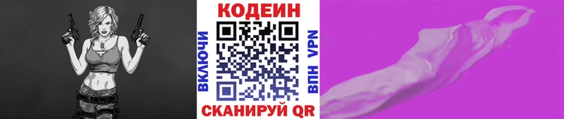 Кодеин Purple Drank  Купить  Подпорожье 